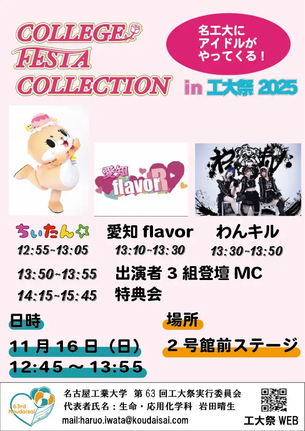 COLLEGE FESTA COLLECTION in工大祭2025